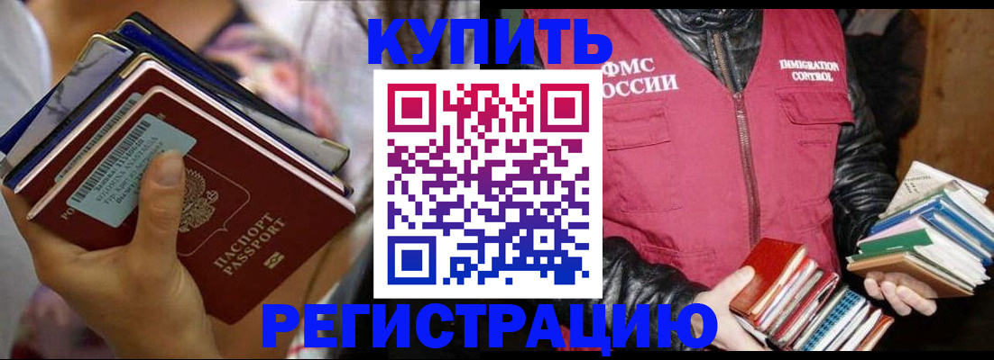 временная регистрация купить в Нижнеудинске