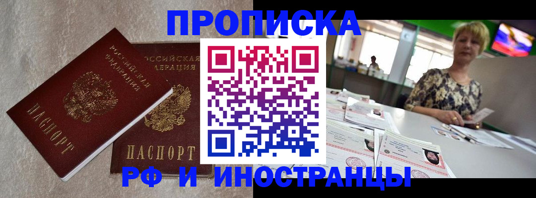 временная регистрация купить в Нижнеудинске