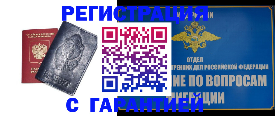 временная регистрация недорого в Нижнеудинске