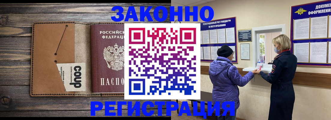 временная прописка в Нижнеудинске